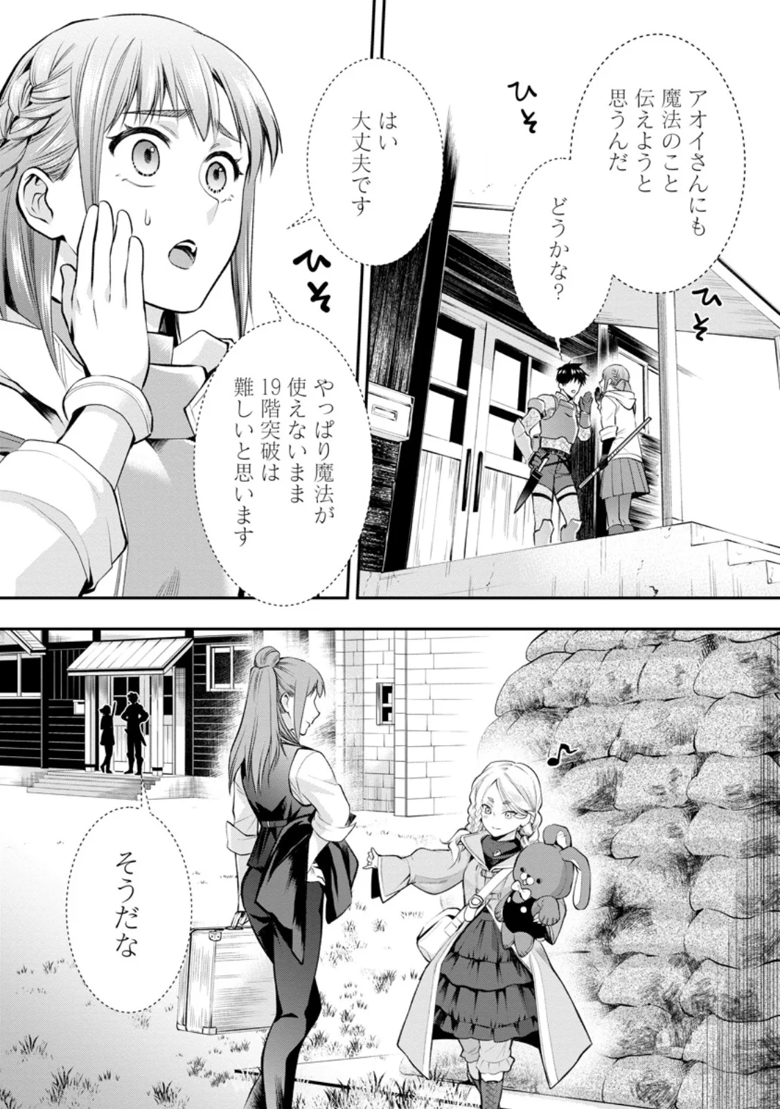 Bouken-ka ni Narou!: Skill Board de Dungeon Kouryaku Chap 60.3 - Next Chap 61.3