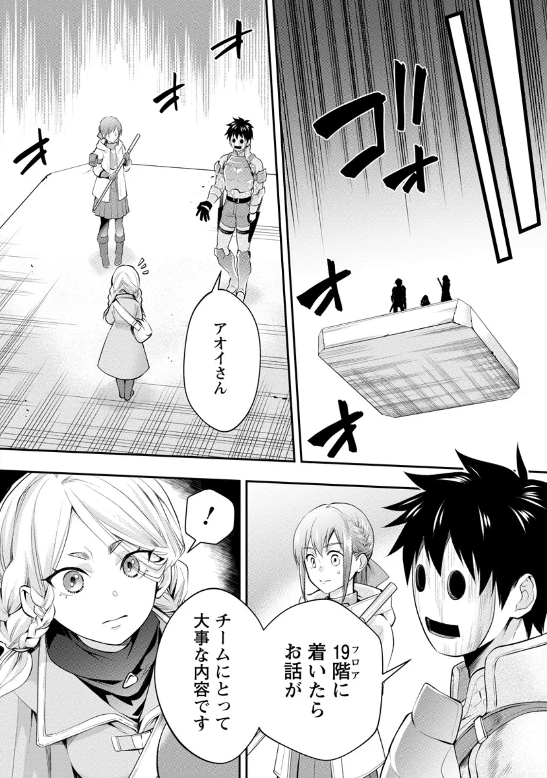 Bouken-ka ni Narou!: Skill Board de Dungeon Kouryaku Chap 60.3 - Next Chap 61.3