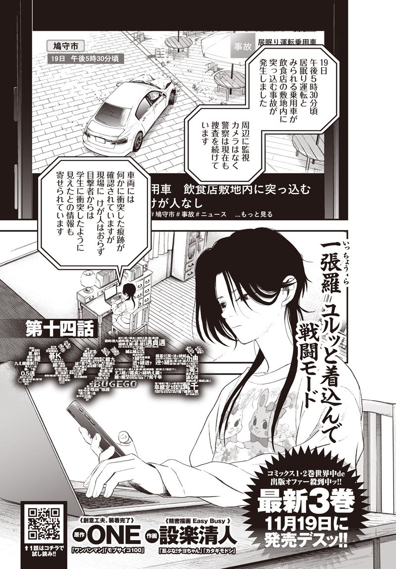 バグエゴ Chap 14 - Next Chap 15