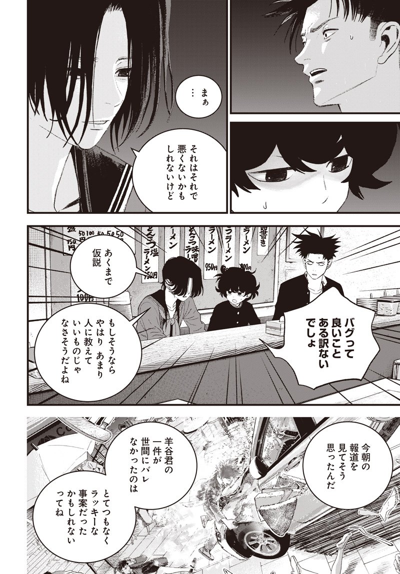 バグエゴ Chap 14 - Next Chap 15
