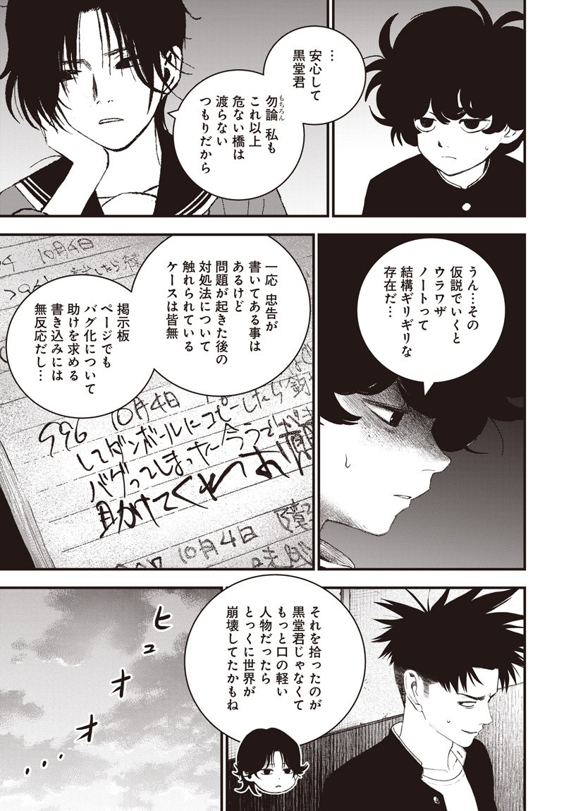 バグエゴ Chap 14 - Next Chap 15
