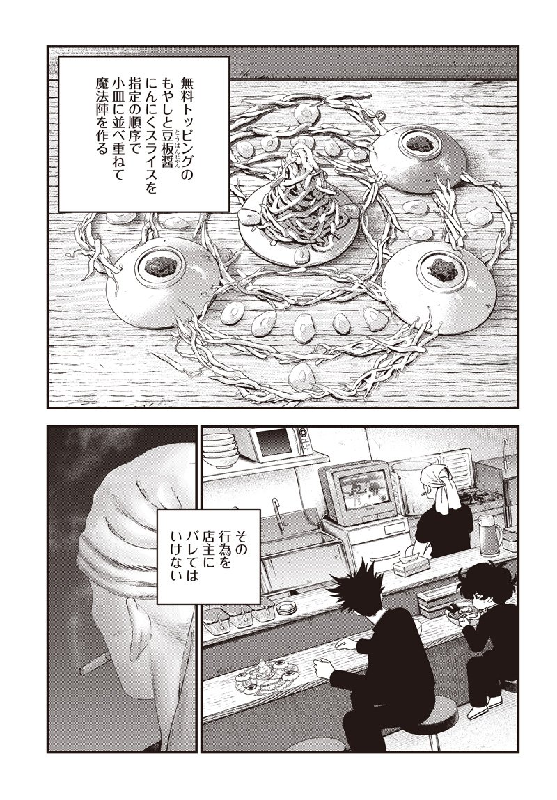 バグエゴ Chap 14 - Next Chap 15