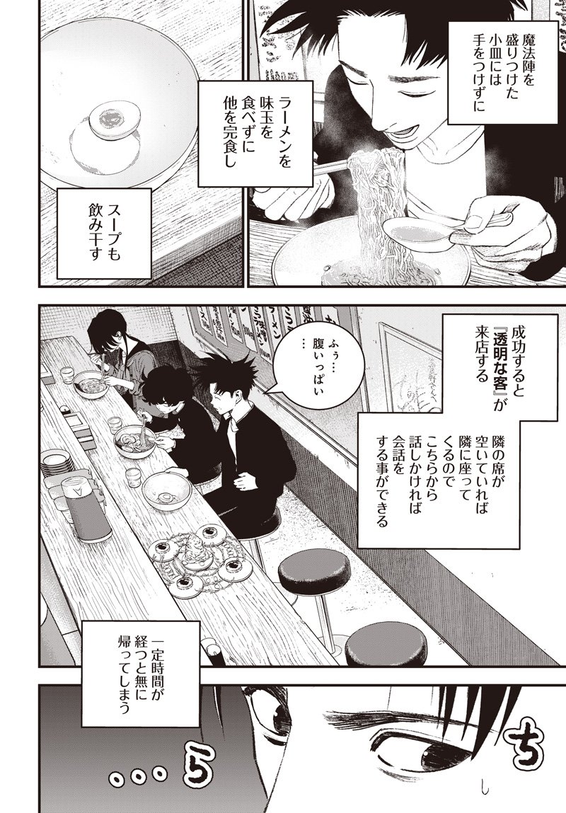 バグエゴ Chap 14 - Next Chap 15