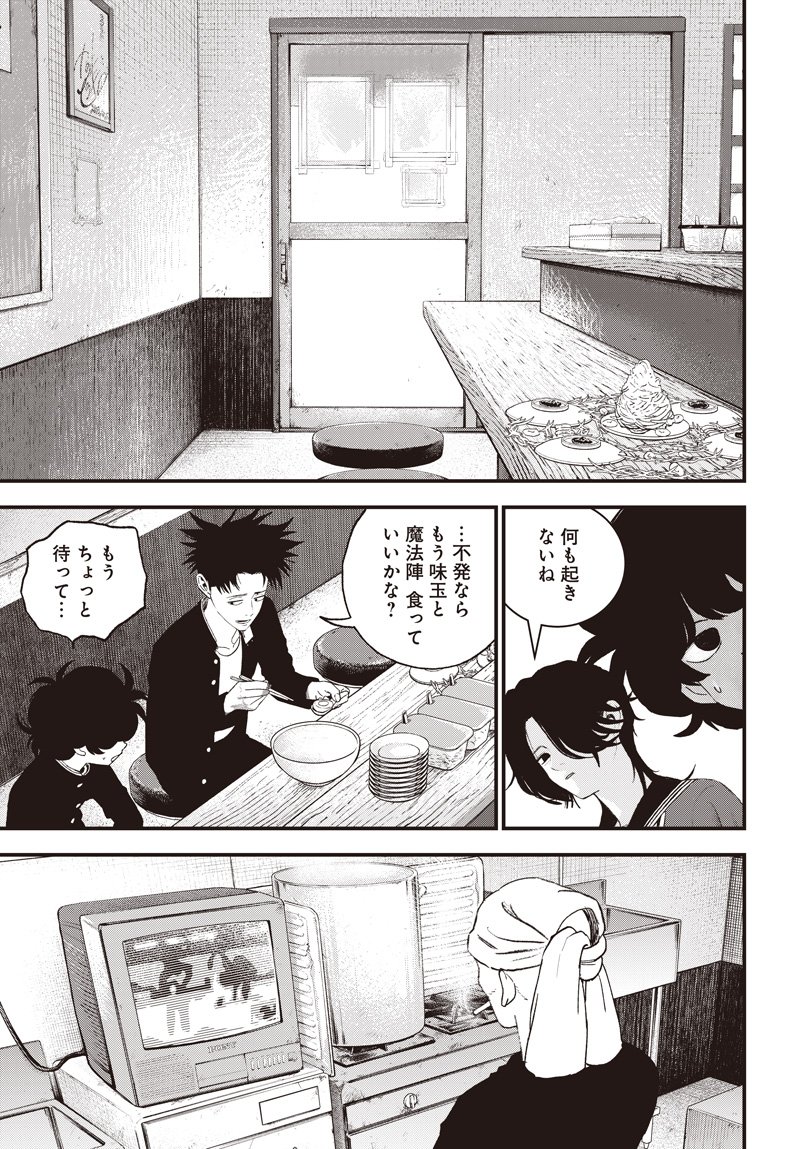 バグエゴ Chap 14 - Next Chap 15