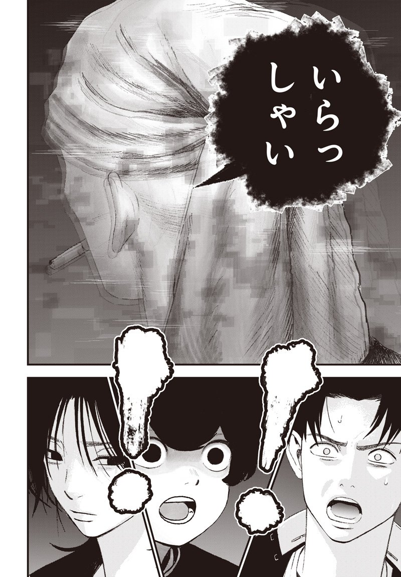 バグエゴ Chap 14 - Next Chap 15