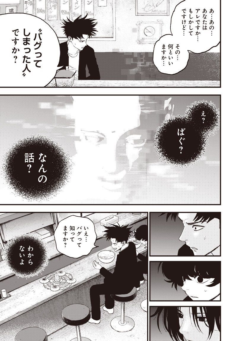 バグエゴ Chap 14 - Next Chap 15