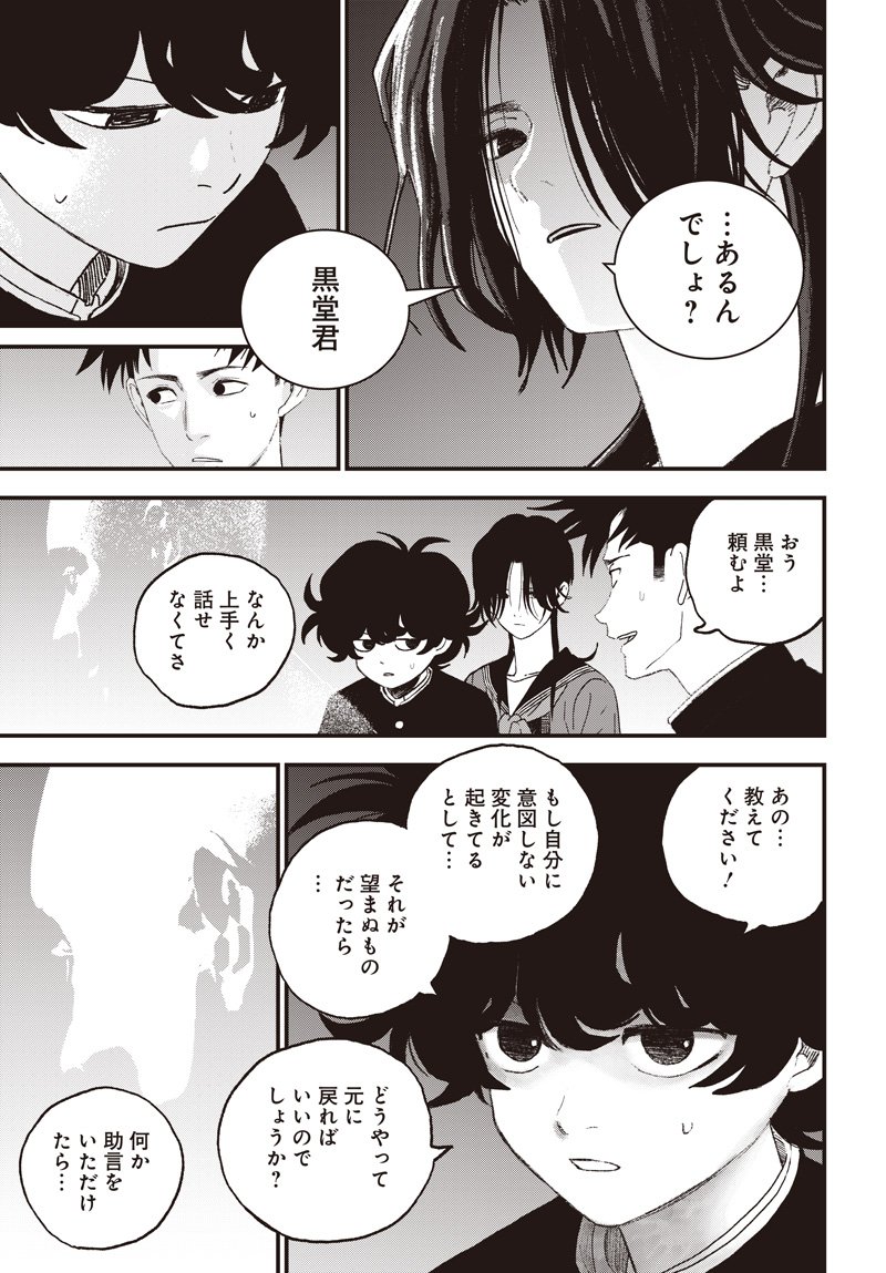 バグエゴ Chap 14 - Next Chap 15