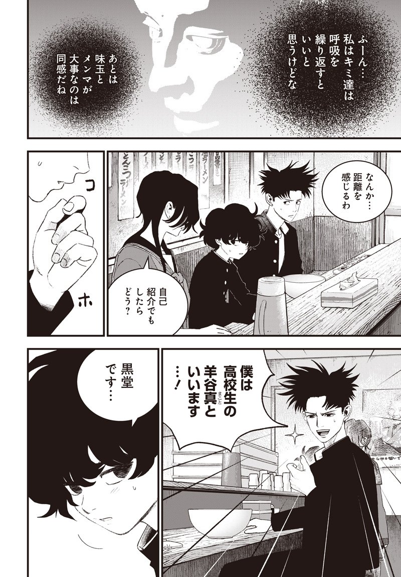 バグエゴ Chap 14 - Next Chap 15