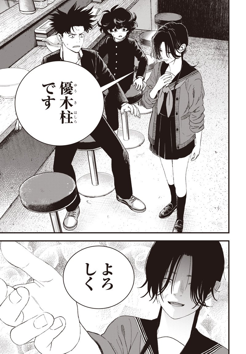 バグエゴ Chap 14 - Next Chap 15