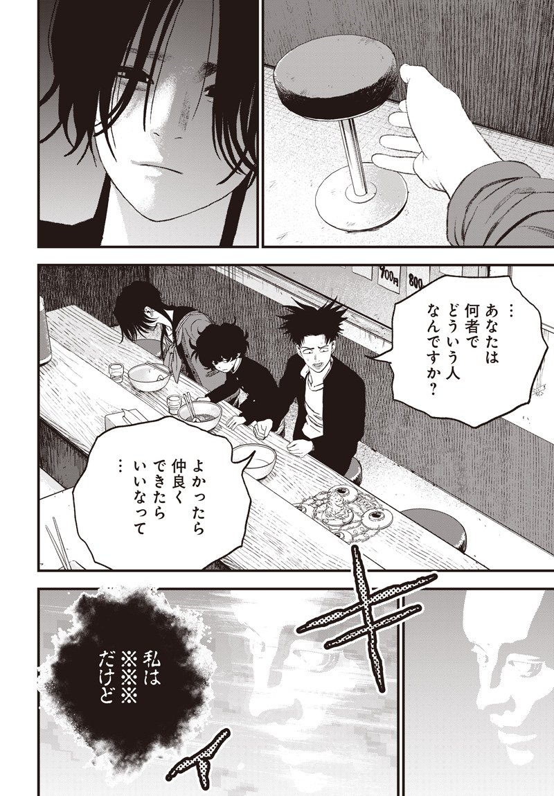 バグエゴ Chap 14 - Next Chap 15