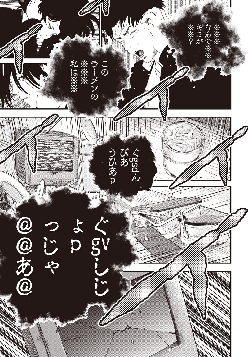 バグエゴ Chap 14 - Next Chap 15