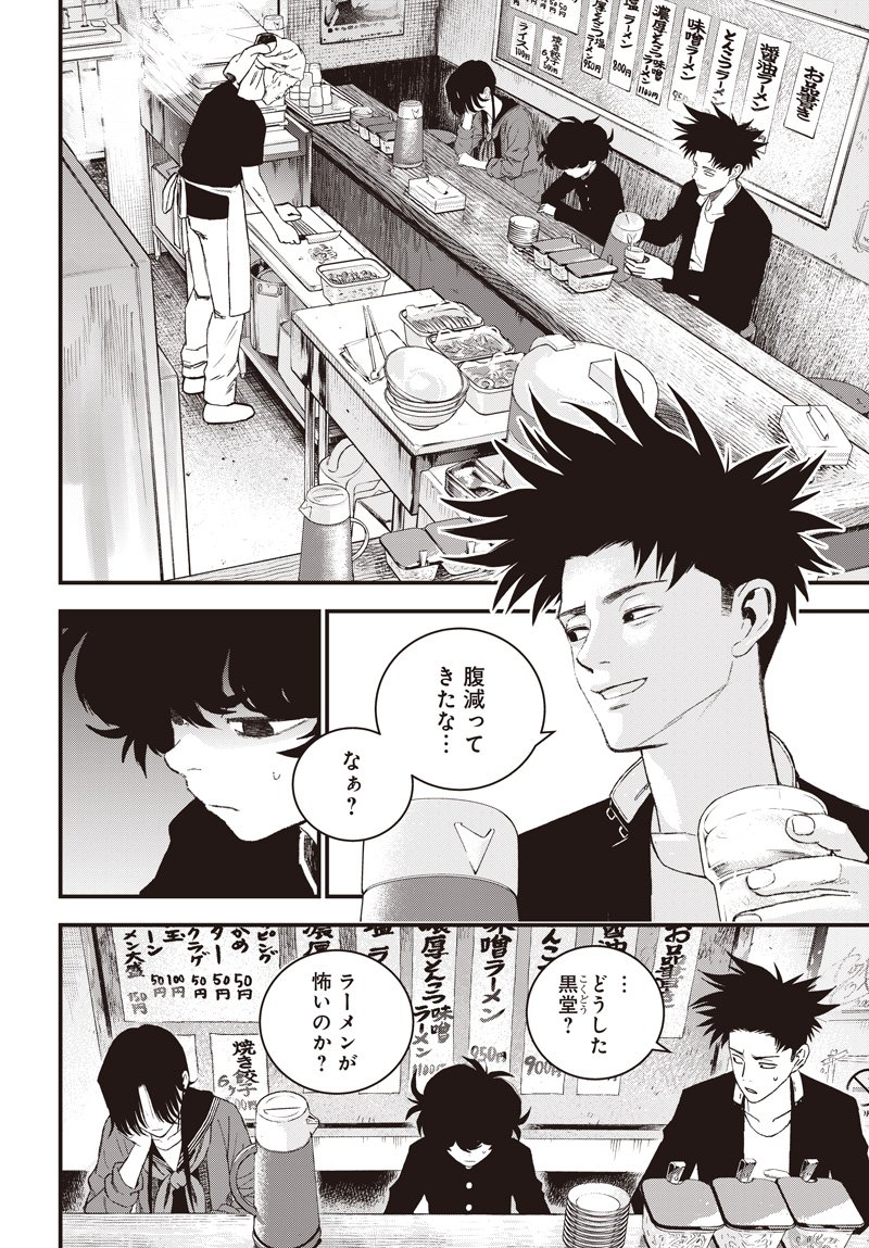 バグエゴ Chap 14 - Next Chap 15