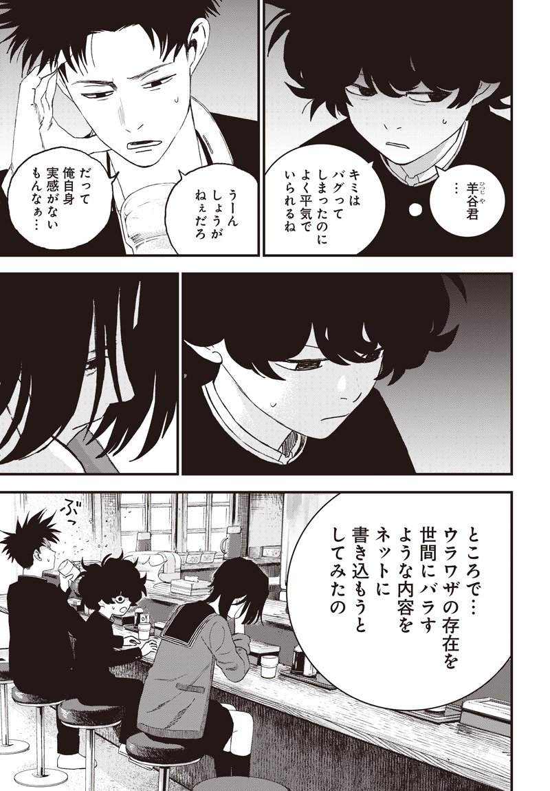 バグエゴ Chap 14 - Next Chap 15