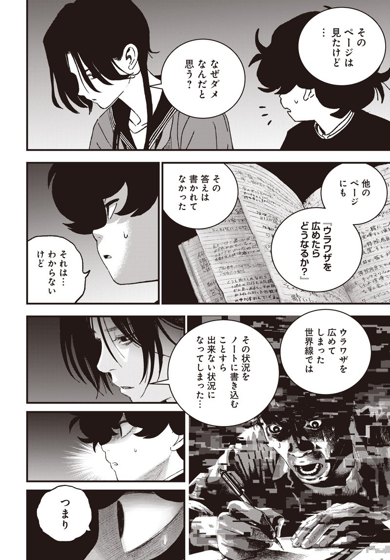 バグエゴ Chap 14 - Next Chap 15