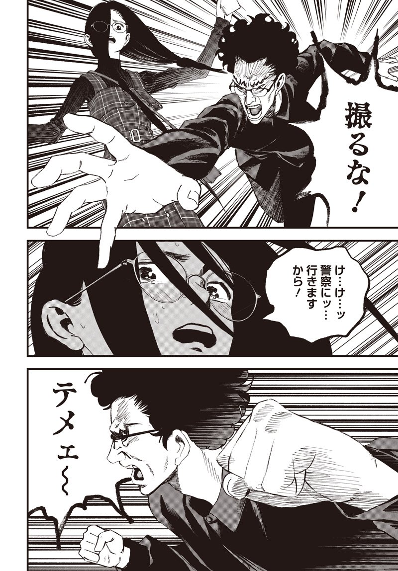 バグエゴ Chap 16 - Next Chap 17