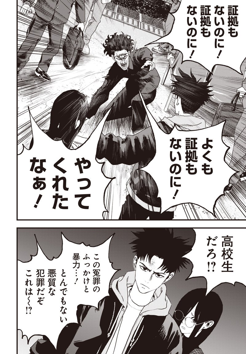 バグエゴ Chap 16 - Next Chap 17