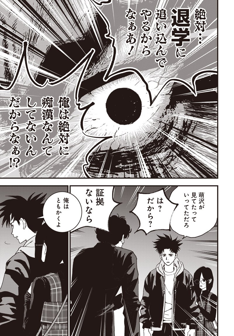 バグエゴ Chap 16 - Next Chap 17