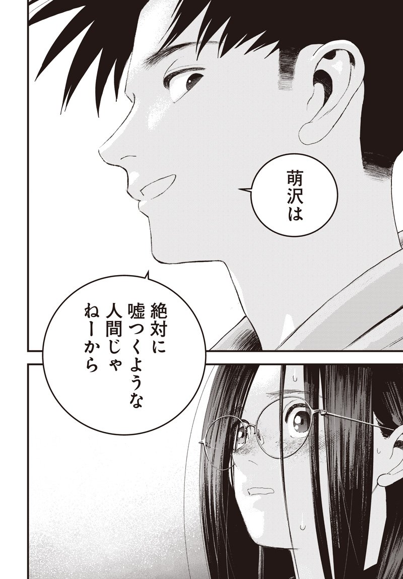 バグエゴ Chap 16 - Next Chap 17