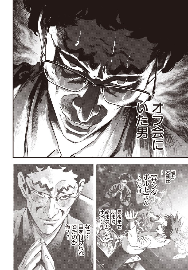 バグエゴ Chap 16 - Next Chap 17