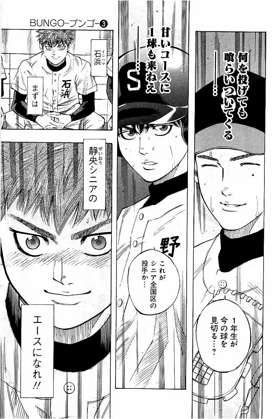 BUNGO-ブンゴ- Chap 18 - Next Chap 19