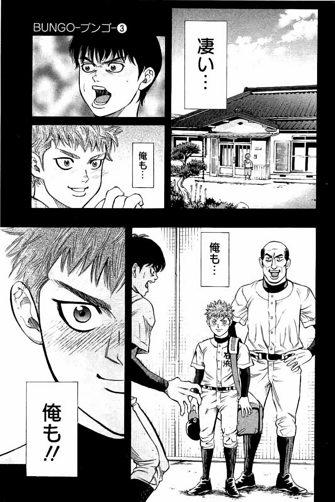 BUNGO-ブンゴ- Chap 18 - Next Chap 19