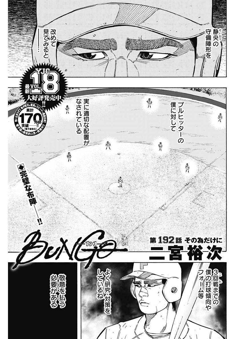 BUNGO-ブンゴ- Chap 192 - Next Chap 193