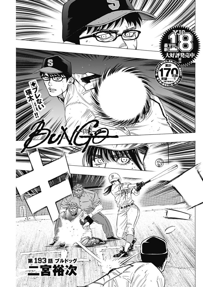 BUNGO-ブンゴ- Chap 193 - Next Chap 194