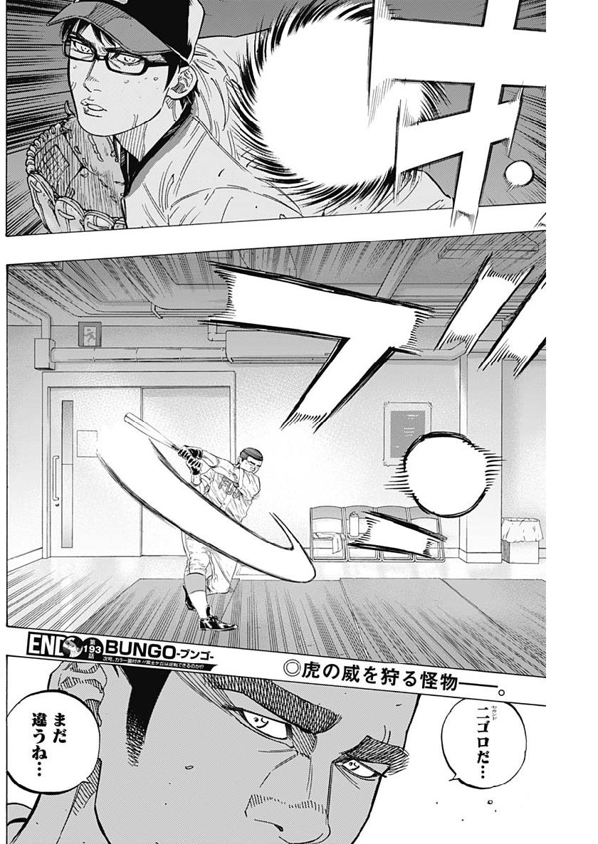 BUNGO-ブンゴ- Chap 193 - Next Chap 194