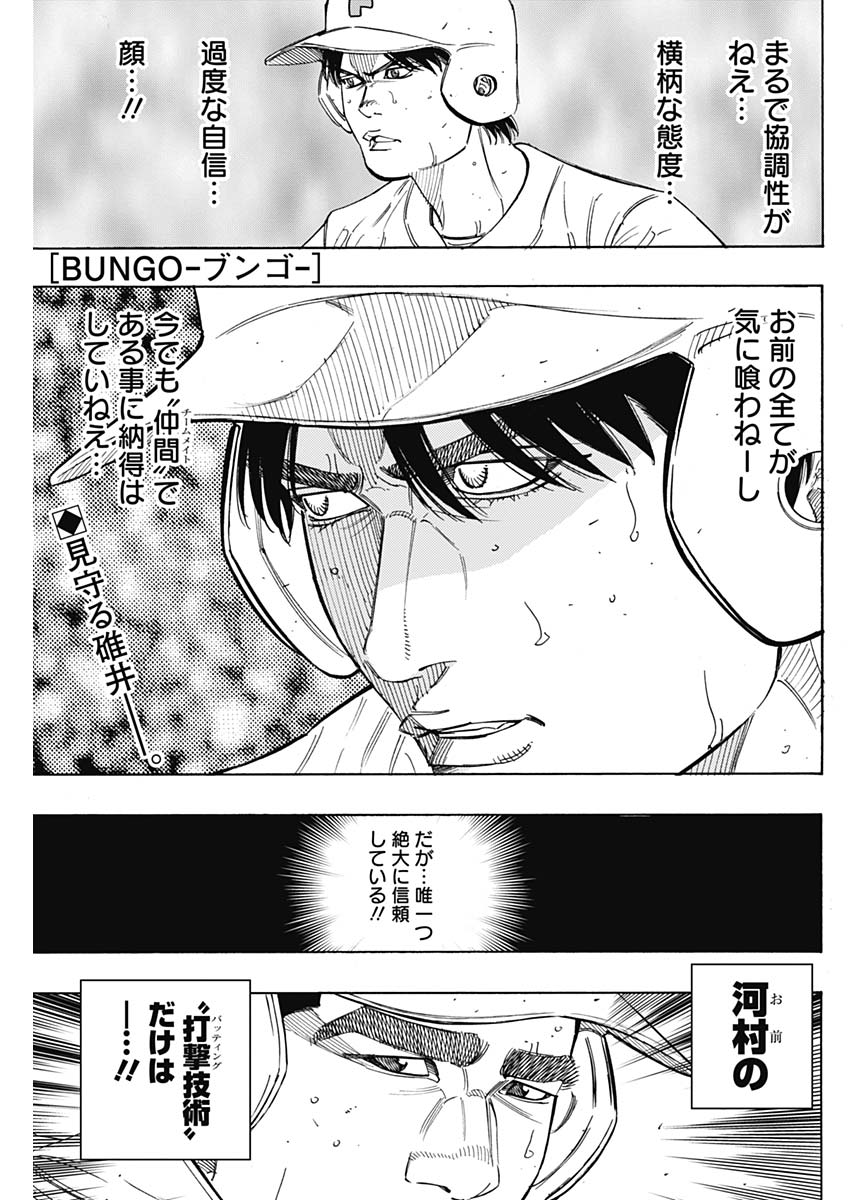 BUNGO-ブンゴ- Chap 197 - Next Chap 198