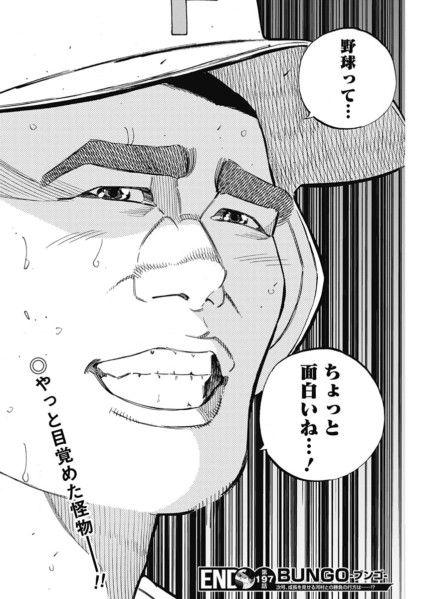 BUNGO-ブンゴ- Chap 197 - Next Chap 198