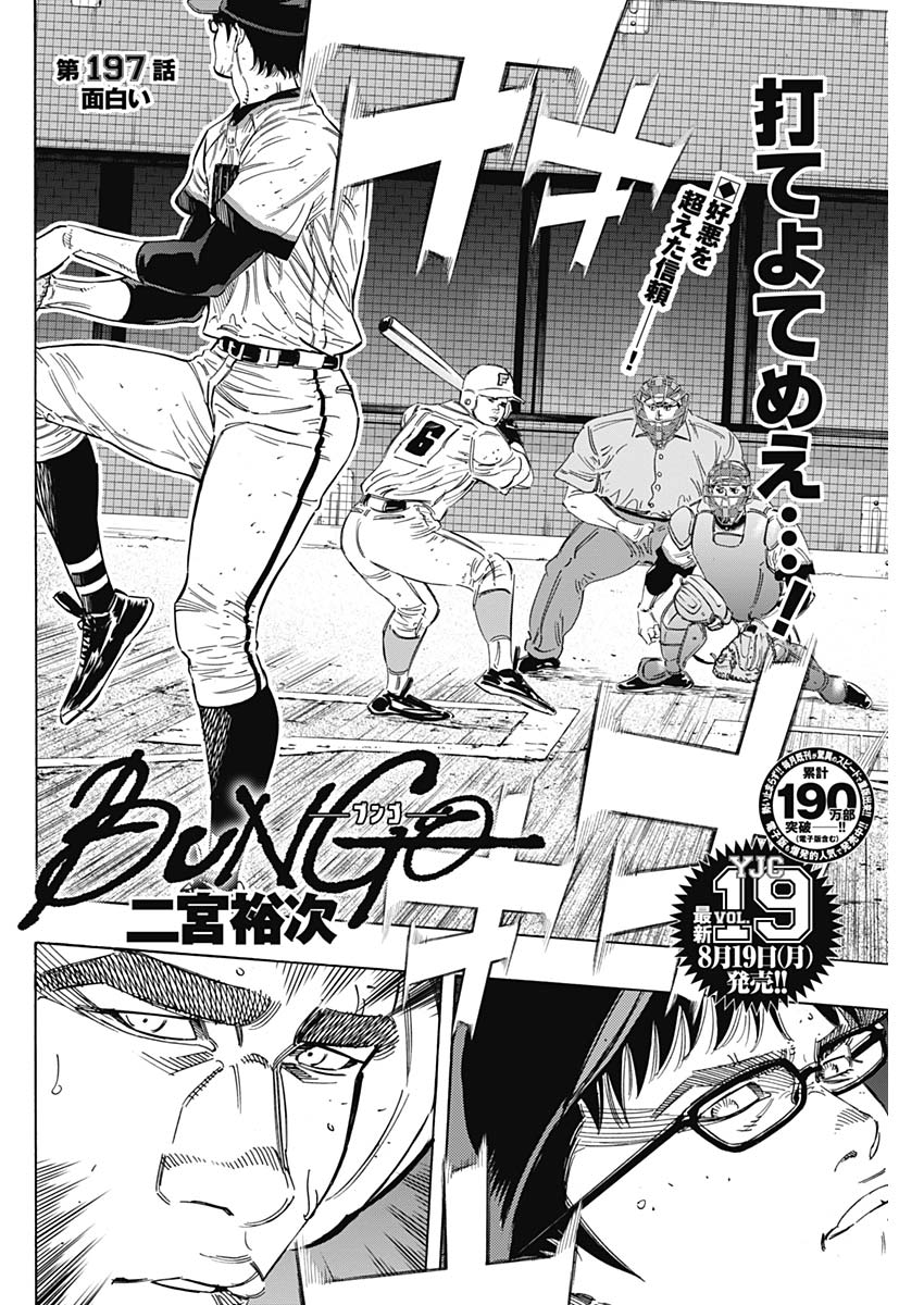 BUNGO-ブンゴ- Chap 197 - Next Chap 198