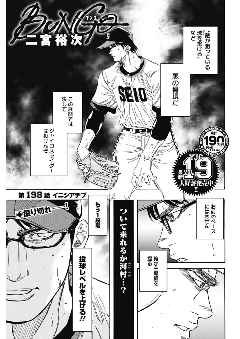 BUNGO-ブンゴ- Chap 198 - Next Chap 199