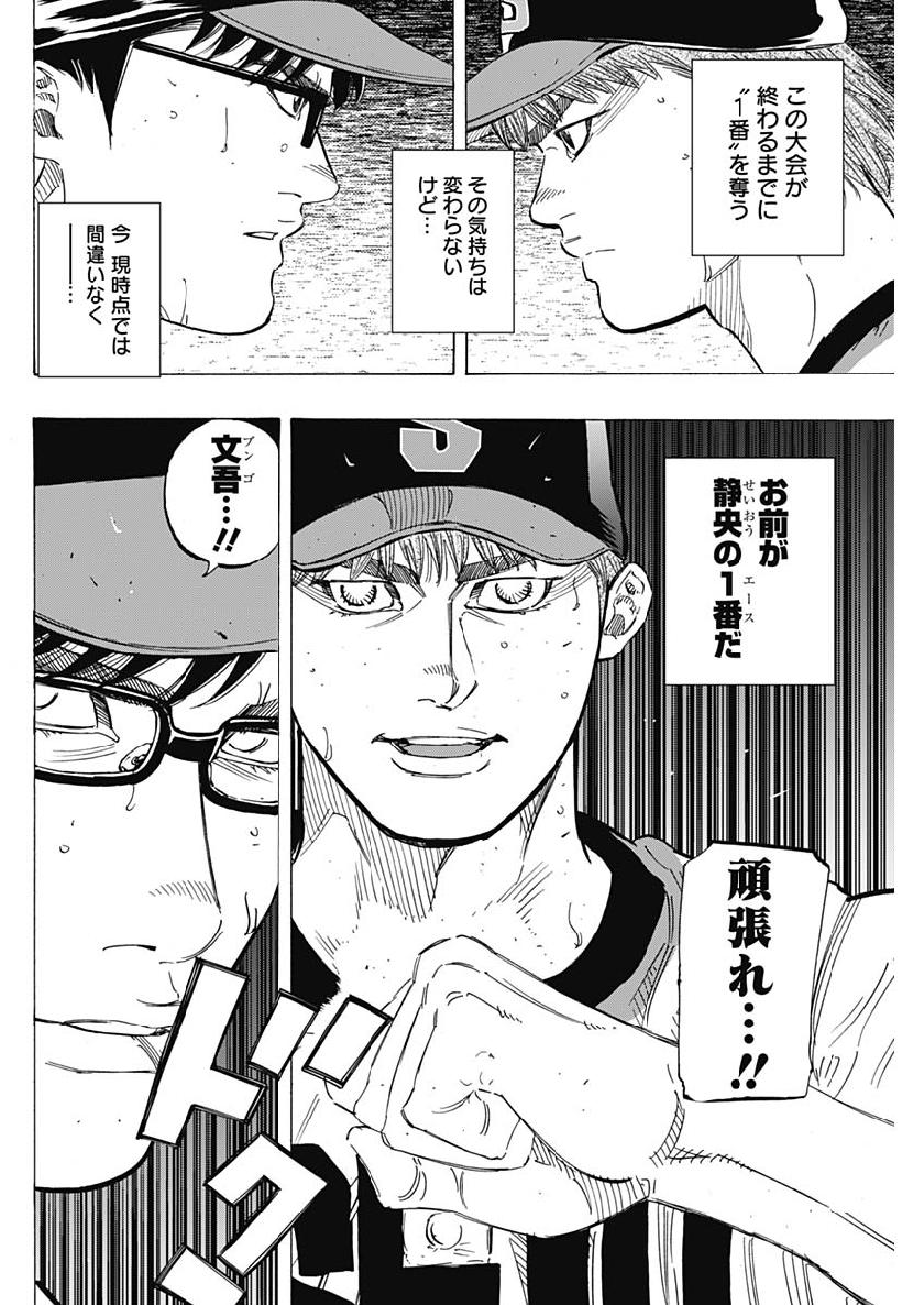 BUNGO-ブンゴ- Chap 198 - Next Chap 199