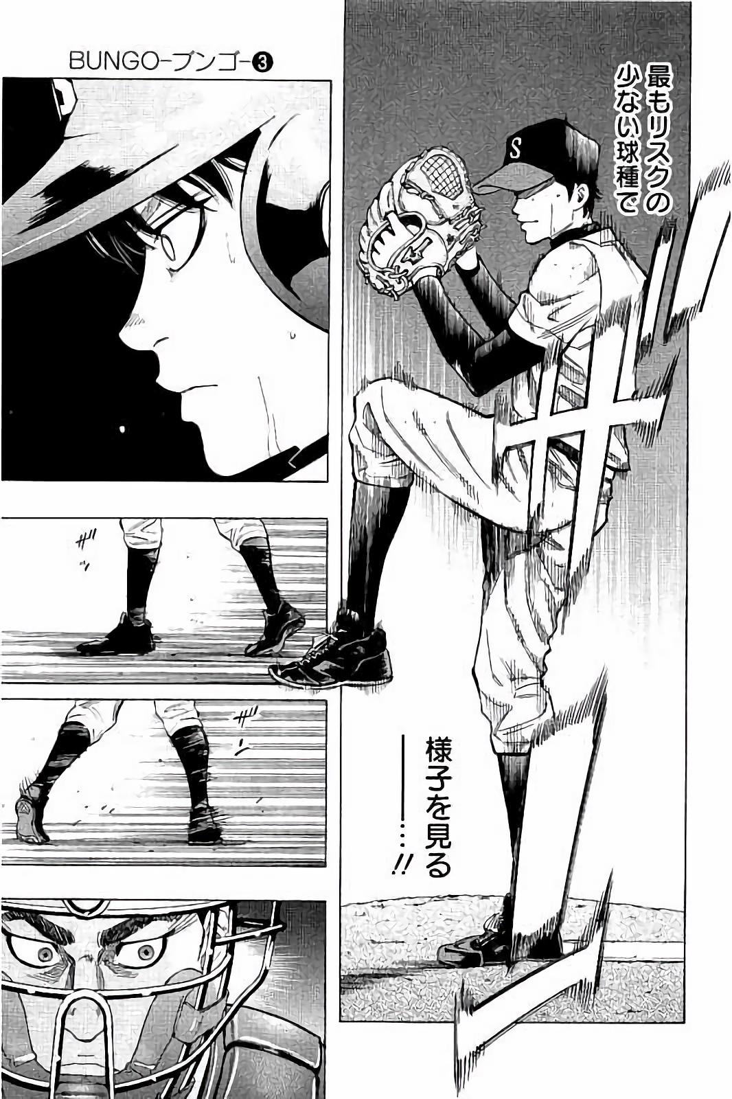 BUNGO-ブンゴ- Chap 20 - Next Chap 21