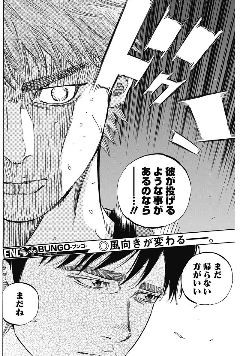 BUNGO-ブンゴ- Chap 200 - Next Chap 201