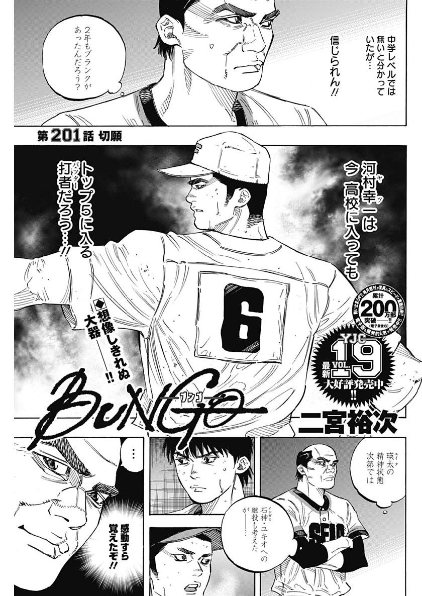 BUNGO-ブンゴ- Chap 201 - Next Chap 202