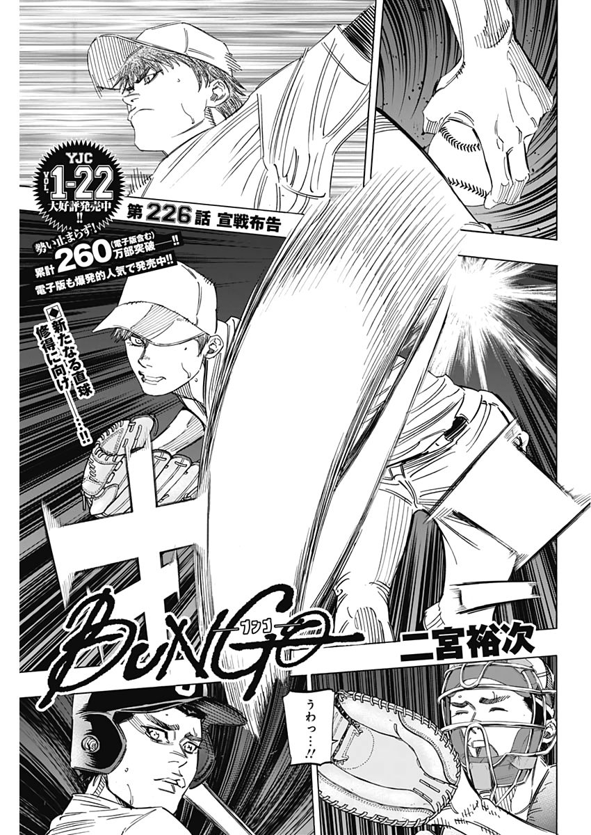 BUNGO-ブンゴ- Chap 226 - Next Chap 227