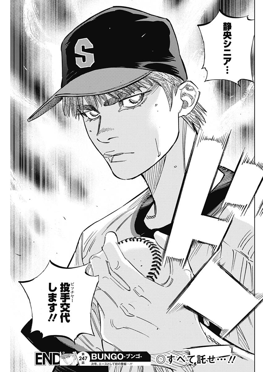 BUNGO-ブンゴ- Chap 247 - Next Chap 248