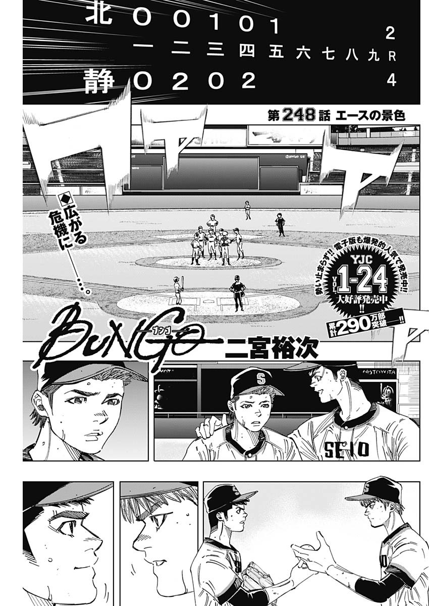 BUNGO-ブンゴ- Chap 248 - Next Chap 249