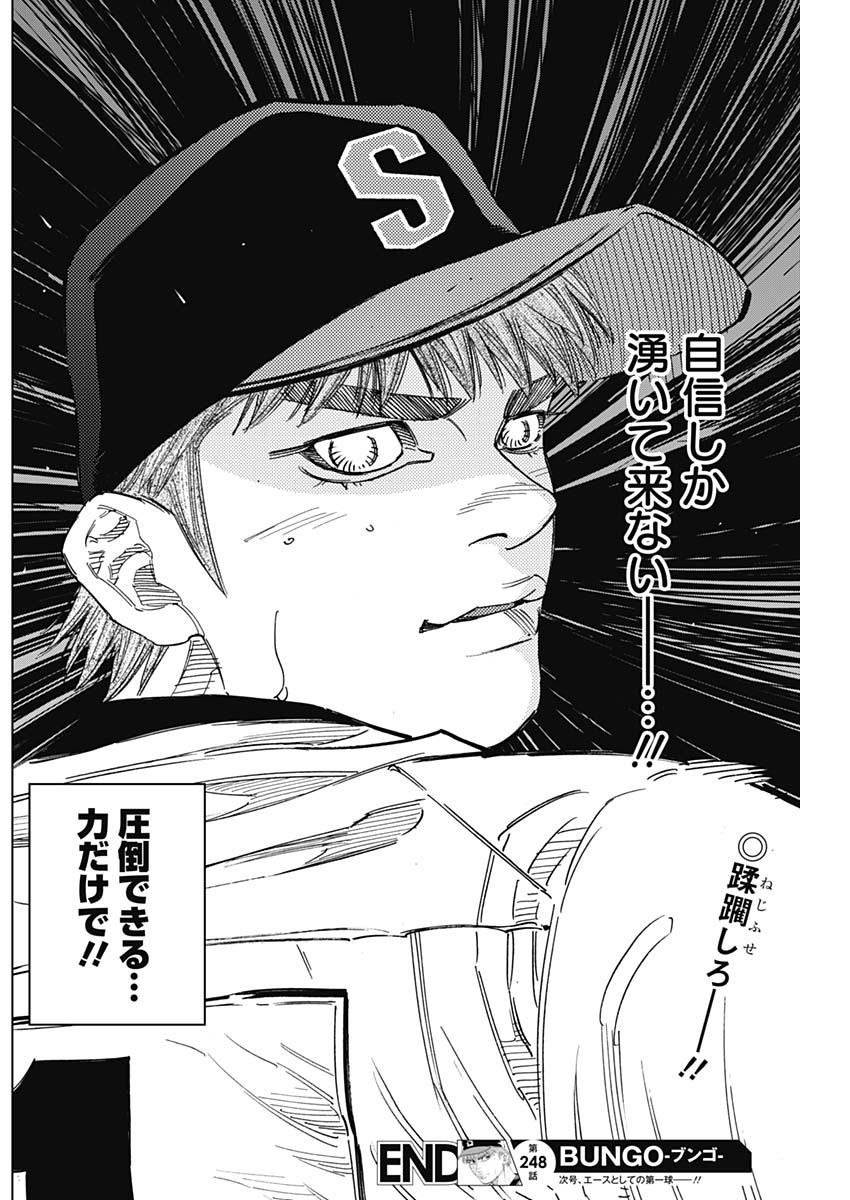 BUNGO-ブンゴ- Chap 248 - Next Chap 249
