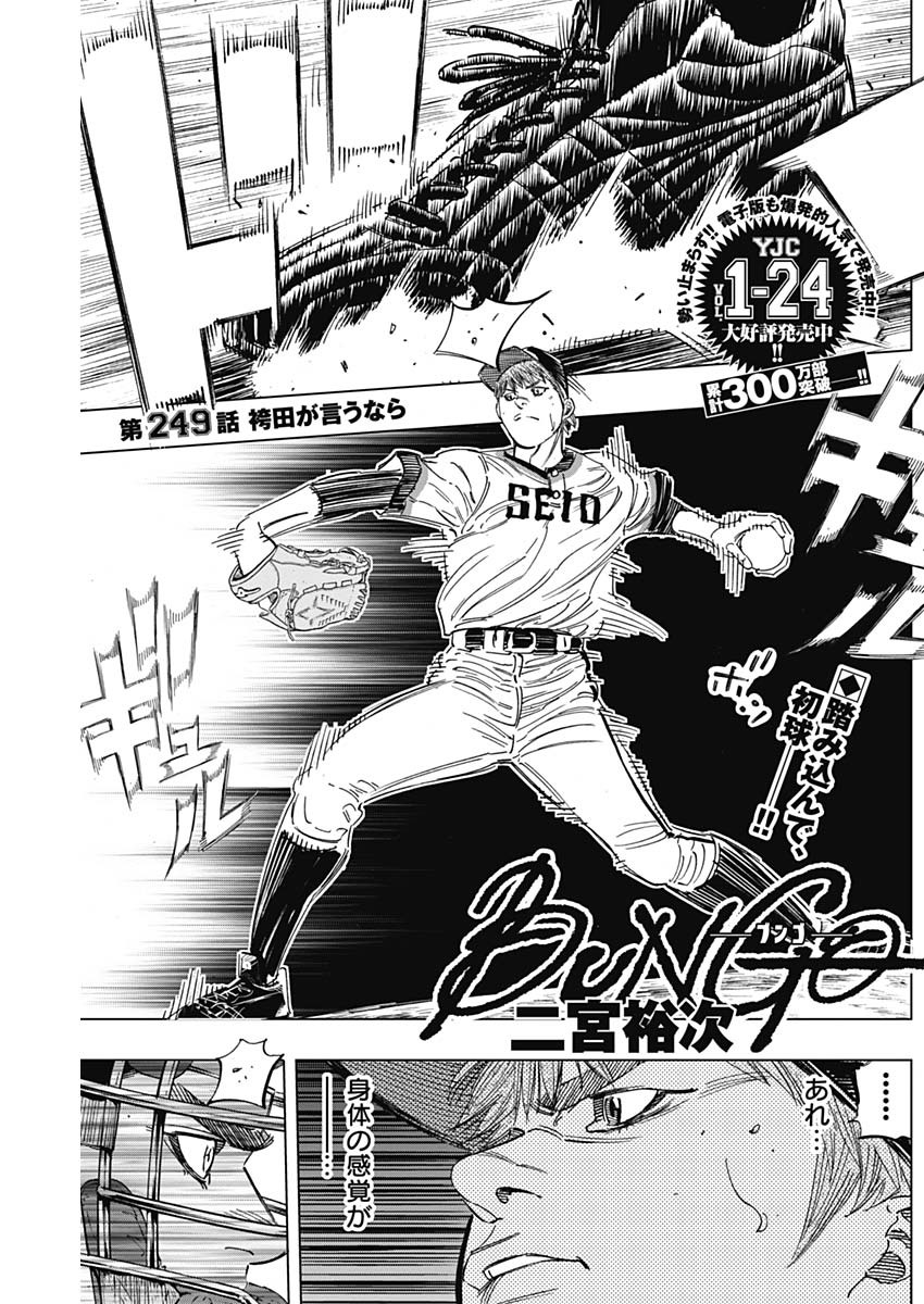 BUNGO-ブンゴ- Chap 249 - Next Chap 250