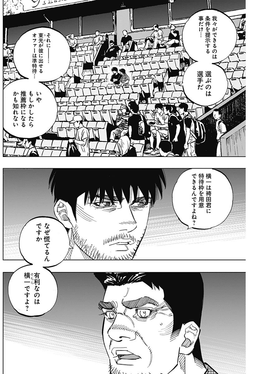 BUNGO-ブンゴ- Chap 253 - Next Chap 254