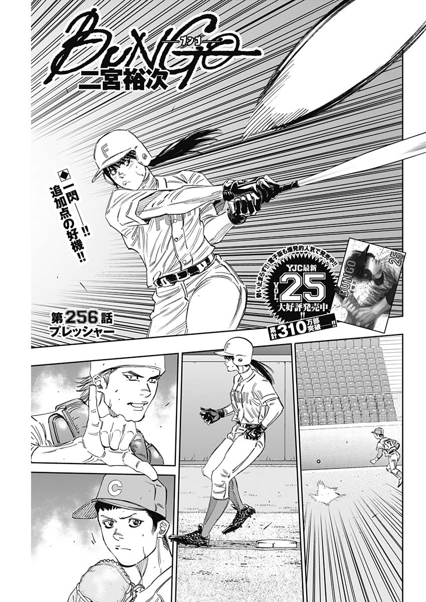 BUNGO-ブンゴ- Chap 256 - Next Chap 257