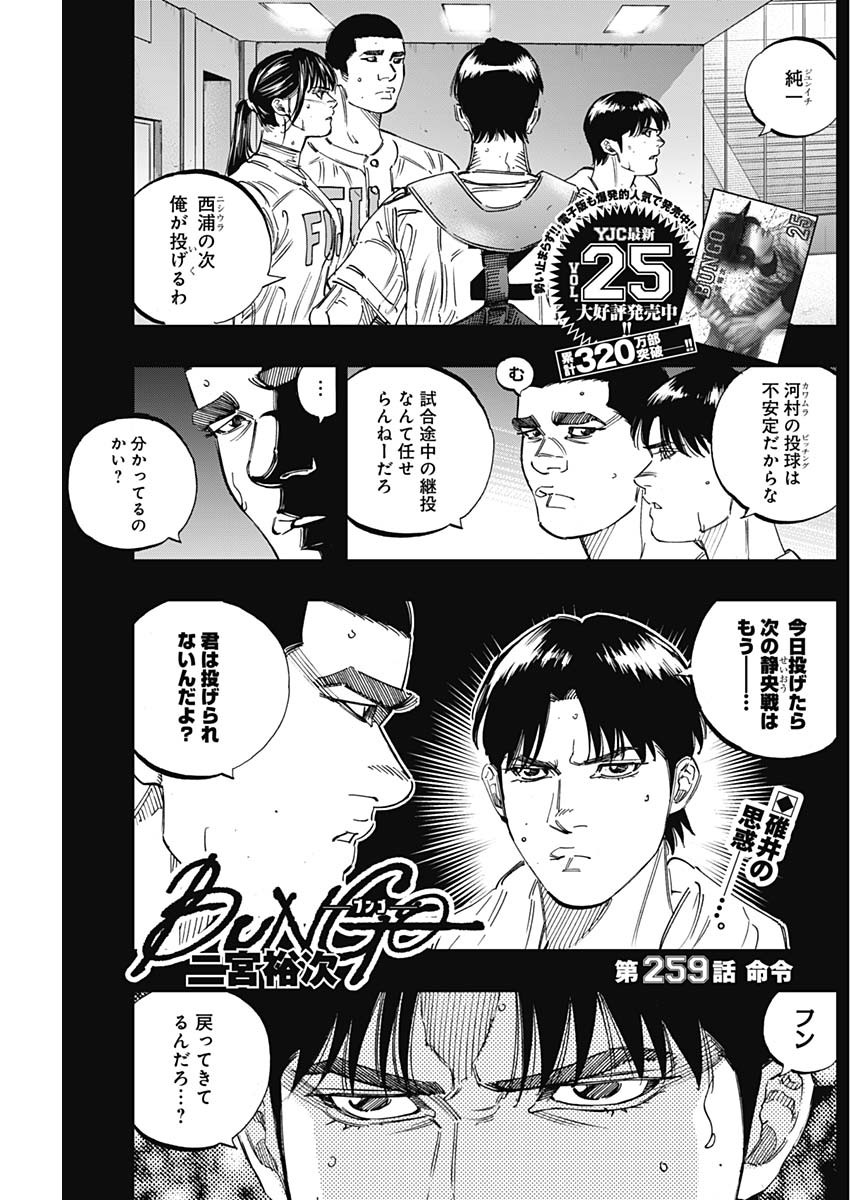 BUNGO-ブンゴ- Chap 259 - Next Chap 260