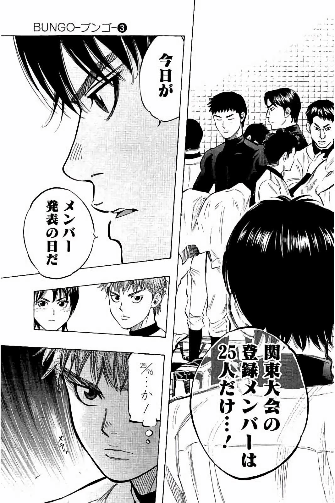 BUNGO-ブンゴ- Chap 26 - Next Chap 27