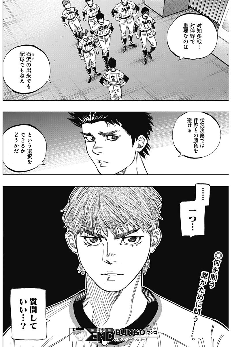 BUNGO-ブンゴ- Chap 263 - Next Chap 264