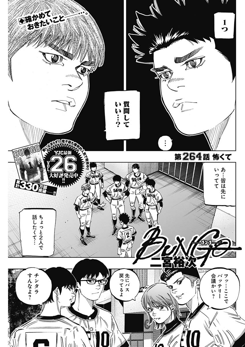 BUNGO-ブンゴ- Chap 264 - Next Chap 265