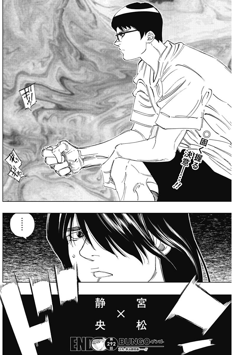 BUNGO-ブンゴ- Chap 293 - Next Chap 294
