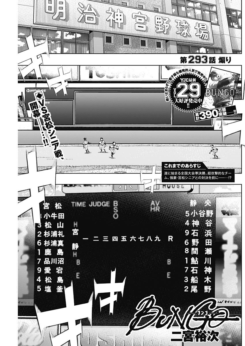 BUNGO-ブンゴ- Chap 294 - Next Chap 295