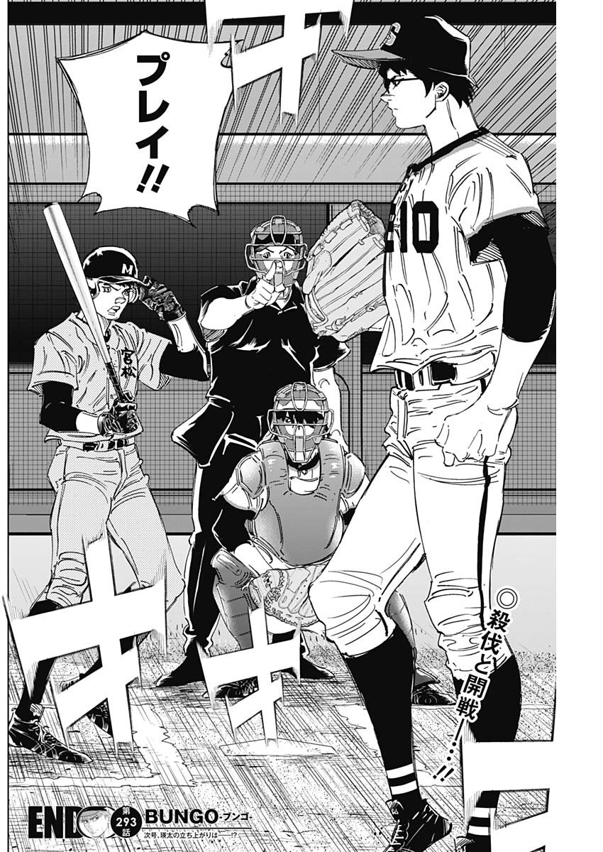 BUNGO-ブンゴ- Chap 294 - Next Chap 295